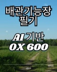 배관기능장 필기 AI기반 빈출OX 600 - 진로/교육/교재 - 전자책 - 리디 배관기능장 필기 AI기반 빈출OX 600