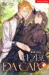 다 카포(Da capo) - BL 웹소설 - 리디 다 카포(Da capo)