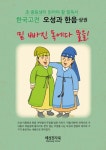 오성과 한음-상 - 어린이/청소년 - 전자책 - 리디 오성과 한음-상