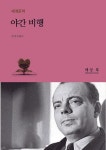 야간 비행 - 소설 - 전자책 - 리디 야간 비행