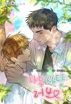 자두사탕러브 - BL 웹툰 - 리디 자두사탕러브