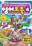 코믹 메이플스토리 영어도둑 4권 - 어린이/청소년 - 전자책 - 리디 코믹 메이플스토리 영어도둑 4권