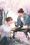 을의 입장 - BL 소설 e북 - 리디 을의 입장