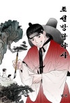 조선방랑야사 - 웹툰 - 리디 조선방랑야사