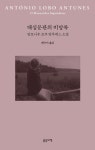 대심문관의 비망록 - 소설 - 전자책 - 리디 대심문관의 비망록