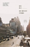 걷다 보니 내가 좋아지기 시작했다 - 에세이/시 - 전자책 - 리디 걷다 보니 내가 좋아지기 시작했다