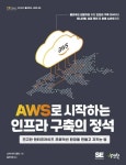 AWS로 시작하는 인프라 구축의 정석 - 컴퓨터/IT - 전자책 - 리디 AWS로 시작하는 인프라 구축의 정석