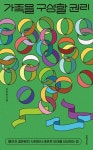 가족을 구성할 권리 - 인문/사회/역사 - 전자책 - 리디 가족을 구성할 권리