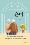 은미 - 소설 - 전자책 - 리디 은미