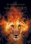 나니아 연대기 - 소설 - 전자책 - 리디 나니아 연대기
