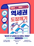 역세권 도장깨기 - 경영/경제 - 전자책 - 리디 역세권 도장깨기