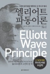 엘리어트 파동이론 - 경영/경제 - 전자책 - 리디 엘리어트 파동이론