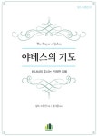 야베스의 기도 - 종교 - 전자책 - 리디 야베스의 기도