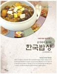 온가족이 즐거운 한국밥상 : 다문화가정을 위한 요리책 - 1 - 가정/생활 - 전자책 - 리디 온가족이 즐거운 한국밥상 : 다문화가정을 위한 요리책 - 1