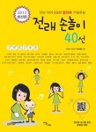 전래 손놀이 40선 - 가정/생활 - 전자책 - 리디 전래 손놀이 40선