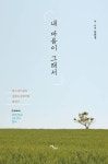 내 마음이 그래서 - 여행 - 전자책 - 리디 내 마음이 그래서