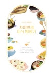 차이란의 미식 방랑기 - 여행 - 전자책 - 리디 차이란의 미식 방랑기