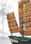 200X년 해양사 수업 - 열린수업의 실제 - 진로/교육/교재 - 전자책 - 리디 200X년 해양사 수업 - 열린수업의 실제