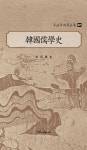 斗溪李丙燾全集-07 韓國儒學史 (두계이병도전집-07 한국유학사) - 인문... 리디 斗溪李丙燾全集-07 韓國儒學史 (두계이병도전집-07 한국유학사)