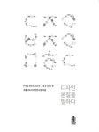 디자인 본질을 말하다 - 인문/사회/역사 - 전자책 - 리디 디자인 본질을 말하다