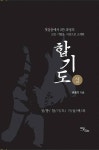 합기도 (상) - 건강/다이어트 - 전자책 - 리디 합기도 (상)
