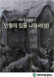 채만식의 인형의 집을 나와서(상) - 리디북스 채만식의 인형의 집을 나와서(상)
