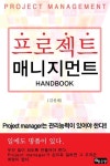 프로젝트 매니지먼트 - 경영/경제 - 전자책 - 리디 프로젝트 매니지먼트