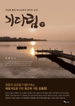 기다림 하 - 종교 - 전자책 - 리디 기다림 하