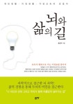 뇌와 삶의 길 - 인문/사회/역사 - 전자책 - 리디 뇌와 삶의 길