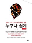 누구나 쉽게 - 자기계발 - 전자책 - 리디 누구나 쉽게