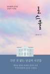 로스쿨 - 소설 - 전자책 - 리디 로스쿨