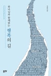 하나님과 함께하는 행복의 길 - 종교 - 전자책 - 리디 하나님과 함께하는 행복의 길