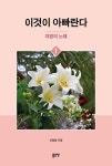 이것이 아빠란다 1 - 에세이/시 - 전자책 - 리디 이것이 아빠란다 1