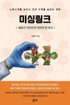 미싱링크 - 건강/다이어트 - 전자책 - 리디 미싱링크