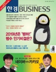 한경비즈니스 1254호 - 잡지 - 전자책 - 리디 한경비즈니스 1254호