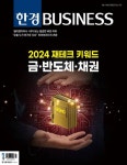 한경비즈니스 1462호 - 잡지 - 전자책 - 리디 한경비즈니스 1462호