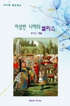 이상한 나라의 엘리스 - 어린이/청소년 - 전자책 - 리디 이상한 나라의 엘리스