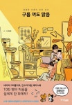 구름 껴도 맑음 - 에세이/시 - 전자책 - 리디 구름 껴도 맑음