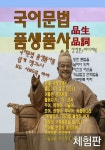[체험판] 국어문법 품생품사 - 인문/사회/역사 - 전자책 - 리디 [체험판] 국어문법 품생품사