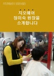 장안동 미용실 지오헤어를 소개합니다. - 에세이/시 - 전자책 - 리디 장안동 미용실 지오헤어를 소개합니다.