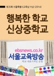 행복한 학교 신상중학교 - 인문/사회/역사 - 전자책 - 리디 행복한 학교 신상중학교