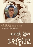 자연속 쉼터 고척중학교 - 인문/사회/역사 - 전자책 - 리디 자연속 쉼터 고척중학교
