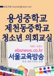 용성중학교 제천동중학교 청소년 의회교실 - 인문/사회/역사 - 전자책 - 리디 용성중학교 제천동중학교 청소년 의회교실