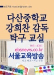 다산중학교 강희찬 감독 탁구교실 - 인문/사회/역사 - 전자책 - 리디 다산중학교 강희찬 감독 탁구교실