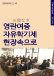영란여중(이화여대 병설) 자유학기제 현장속으로 - 인문/사회/역사 - 전자책 - 리디 영란여중(이화여대 병설) 자유학기제 현장속으로