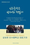인수중학교 밤새워 책읽기 - 에세이/시 - 전자책 - 리디 인수중학교 밤새워 책읽기