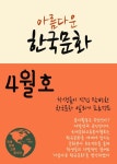 아름다운 한국문화 4월호 (관광해설 가이드북) - 여행 - 전자책 - 리디 아름다운 한국문화 4월호 (관광해설 가이드북)