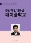 창의적 인재육성 대치중학교 (국제문화교류봉사협회 공동체 문화... 리디 창의적 인재육성 대치중학교 (국제문화교류봉사협회 공동체 문화 봉사활동)