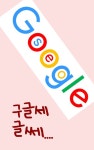 구글세, 글쎄... - 인문/사회/역사 - 전자책 - 리디 구글세, 글쎄...