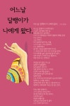 어느날, 달팽이가 나에게 왔다. - 에세이/시 - 전자책 - 리디 어느날, 달팽이가 나에게 왔다.